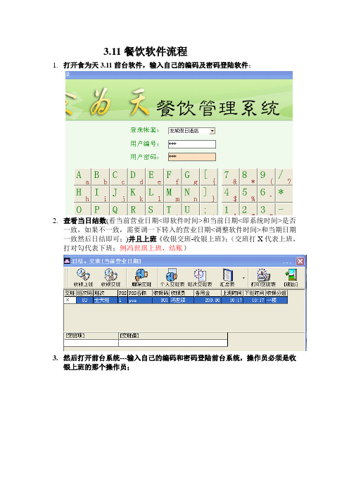 3.11餐饮软件操作流程