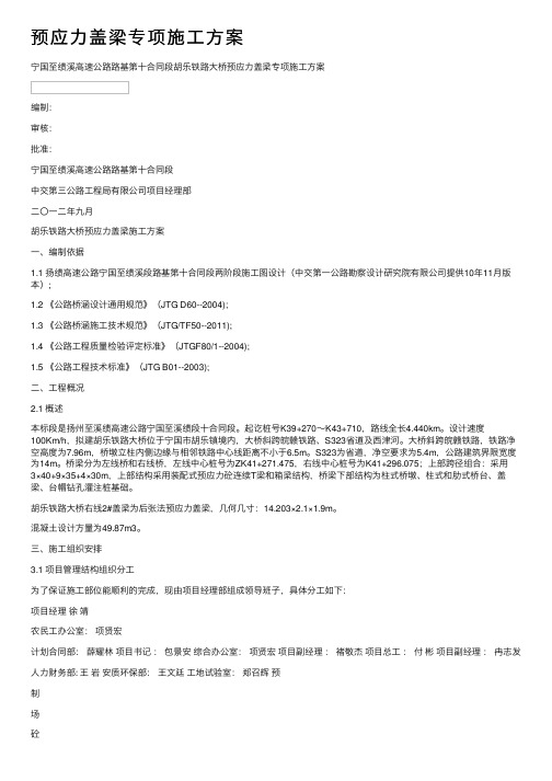 预应力盖梁专项施工方案