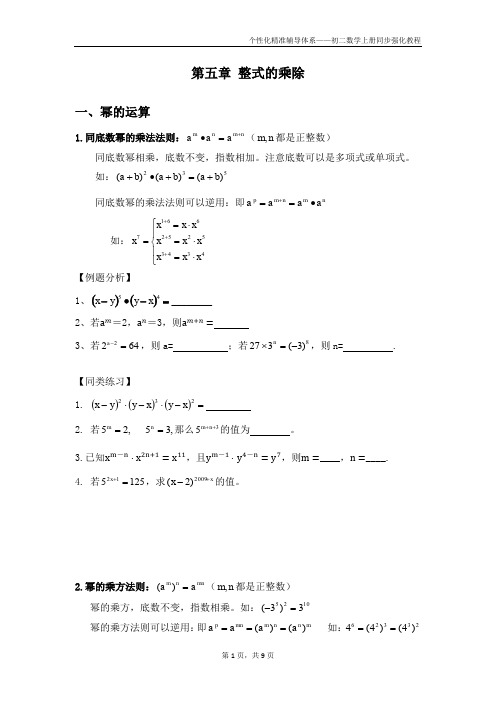 初二数学上册讲义(第五章 整式的乘除)