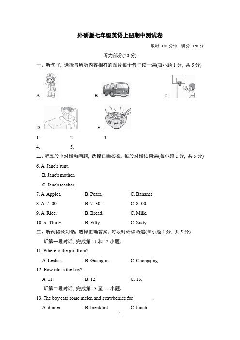 外研版七年级英语上册期中测试卷含答案