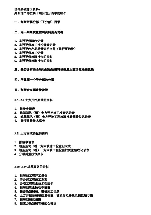 5.12桩基检测要做的资料