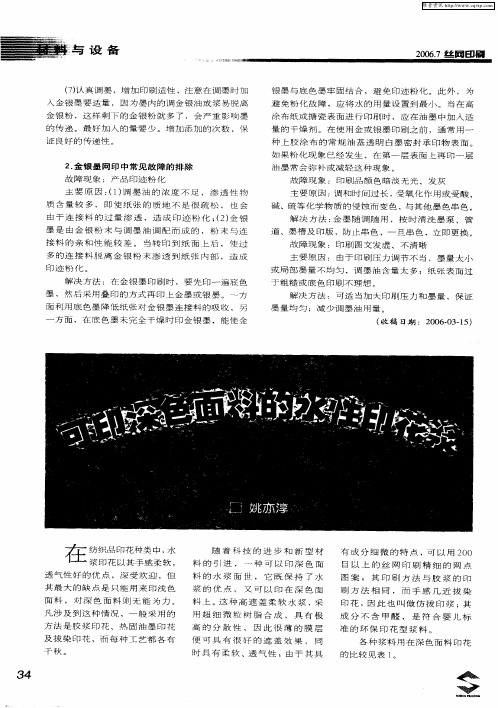 可印深色面料的水性印花浆