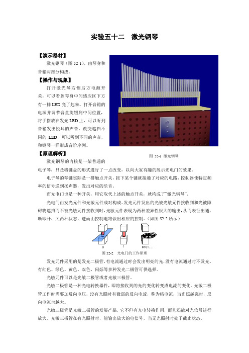 52.激光钢琴