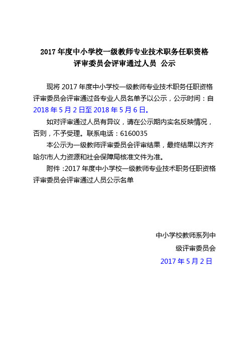 2017中小学校一级教师专业技术职务任职资格