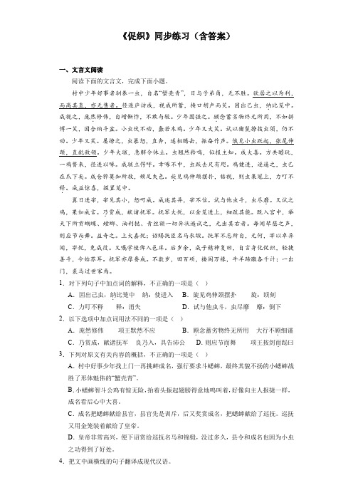 《促织》同步练习