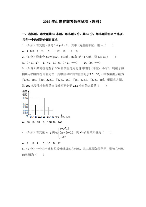 2016年山东省高考数学试卷(理科)及答案