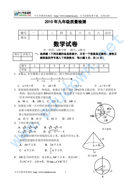 2010年九年级质量检测数学试题