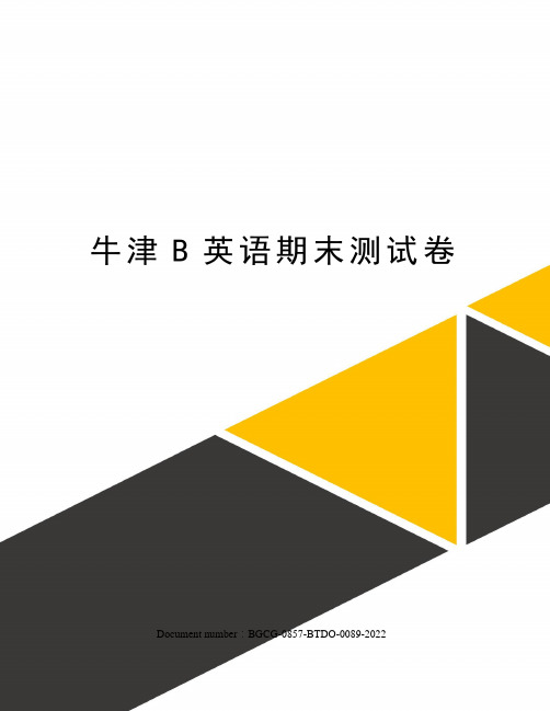 牛津B英语期末测试卷