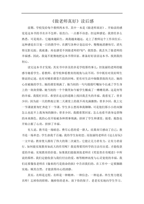 《做老师真好》读后感