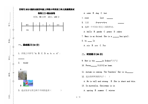 【PEP】2019最新全能四年级上学期小学英语三单元真题模拟试卷卷(三)-精品套卷