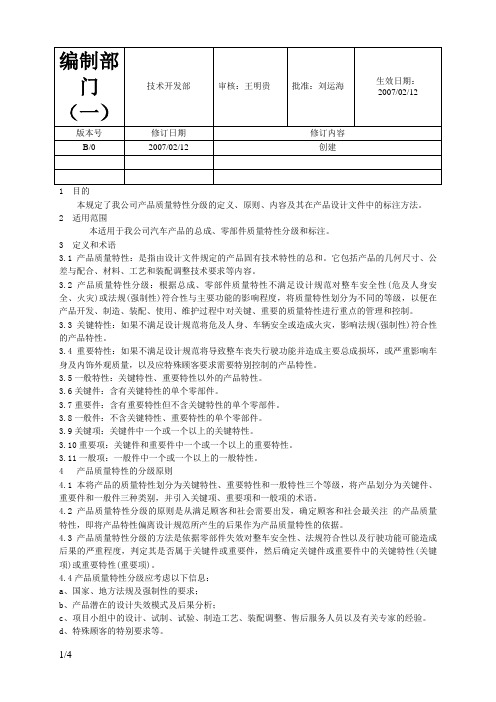 特殊特性符号管理规定