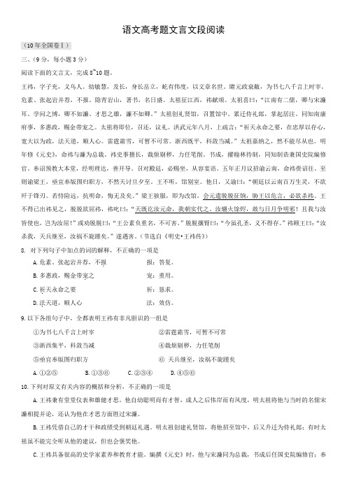 语文高考题文言文阅读分析