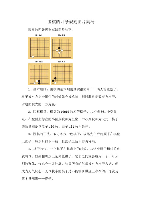 围棋的四条规则图片高清