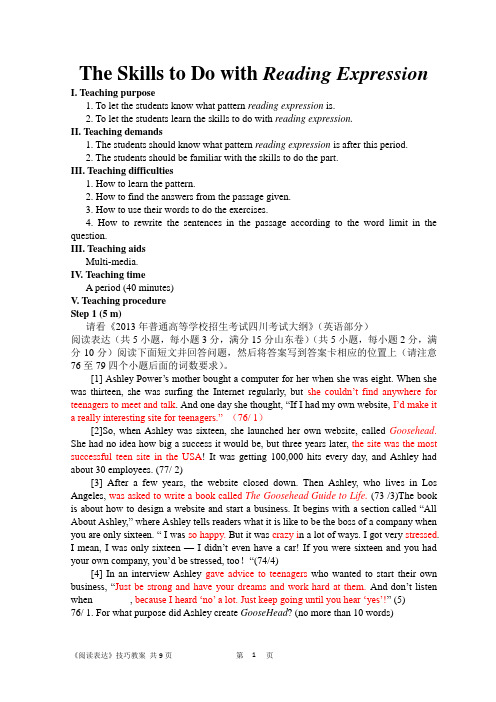 阅读表达解题技巧