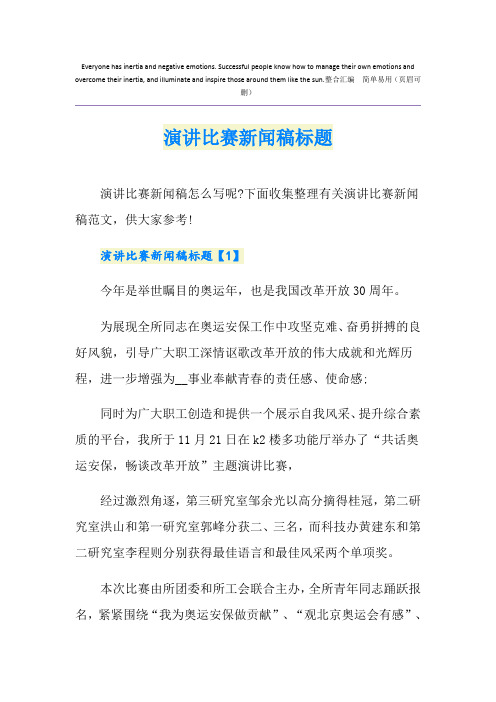 演讲比赛新闻稿标题