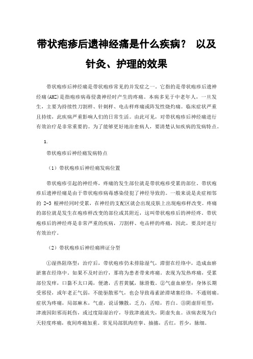 带状疱疹后遗神经痛是什么疾病？以及针灸、护理的效果