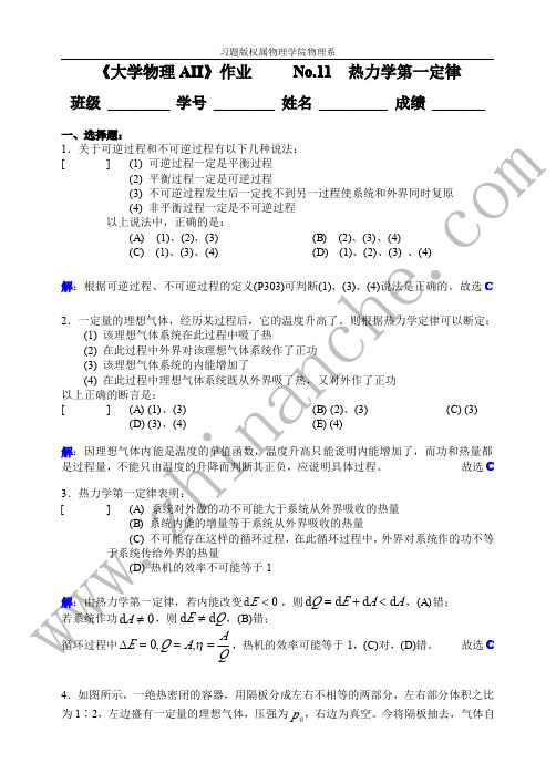 大学物理 热力学第一定律 习题(附答案)