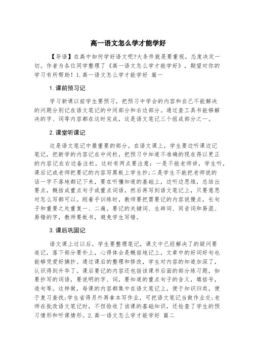 高一语文怎么学才能学好