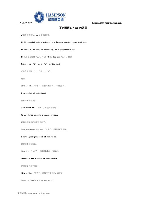 不定冠词a an 的区别