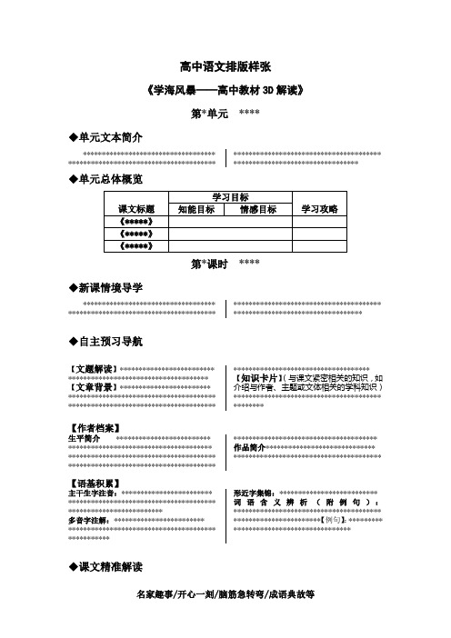 高中语文排版样张