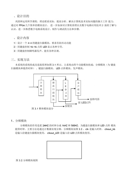 VHDL键盘扫描