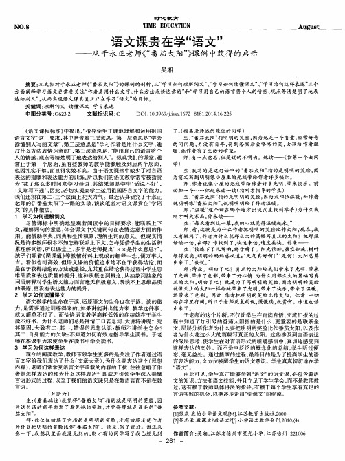 语文课贵在学“语文”——从于永正老师《“番茄太阳”》课例中获