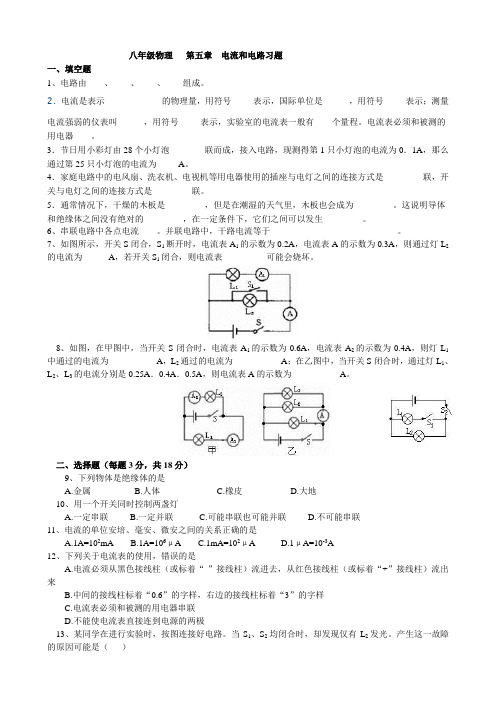 八年级物理   第五章  电流和电路习题 完整版