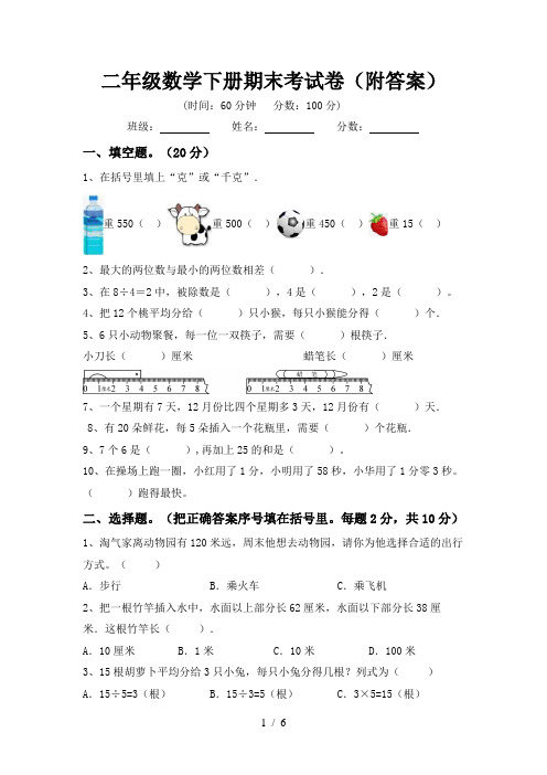 二年级数学下册期末考试卷(附答案)