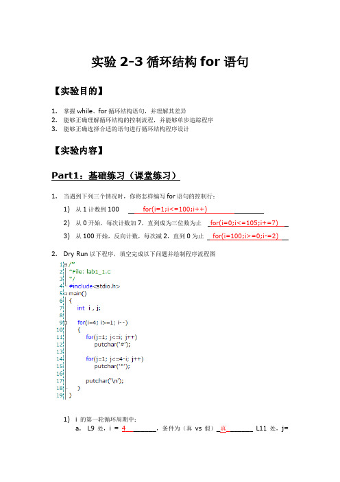 C_lab2-3_循环结构for语句