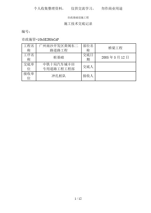 桥梁工程施工技术交底