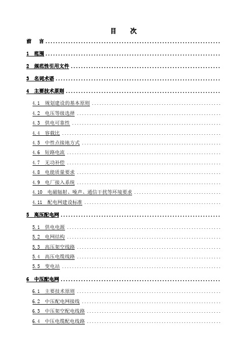 南方电网配网技术导则