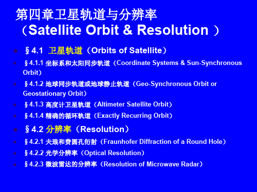 卫星海洋学：2009-第4章课件