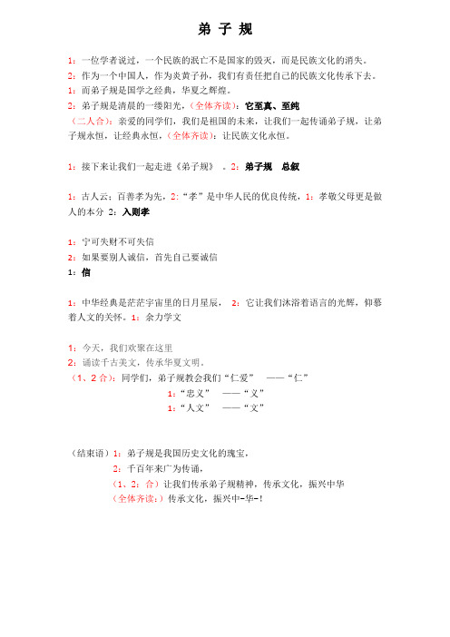 弟 子 规(演出台词). docx