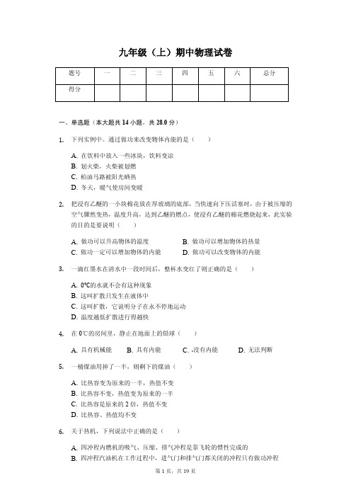 湖北省黄石市九年级(上)期中物理试卷