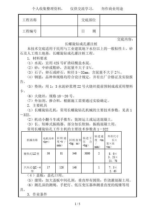 长螺旋钻成孔灌注桩技术交底