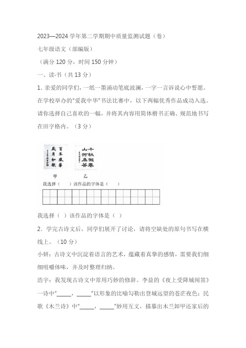 山西省临汾市山西省临汾市杏园中学、兴国学校2023-2024学年七年级下学期期中语文试题(含答案)