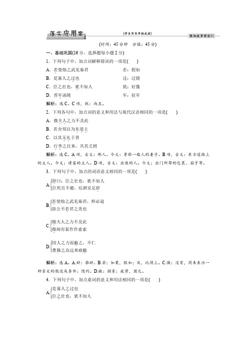 《优化方案》2016-2017学年高一语文(人教版)必修一习题第2单元-4烛之武退秦师Word版含答案