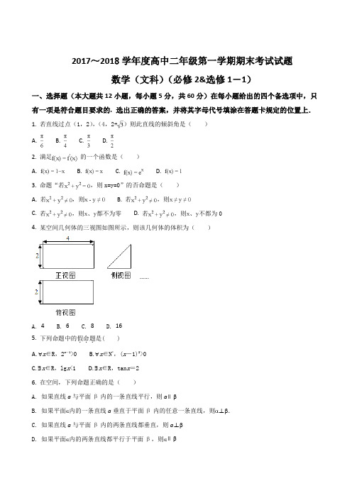 【全国市级联考】重庆市万州区2017-2018学年高二上学期期末考试数学文试题(原卷版)