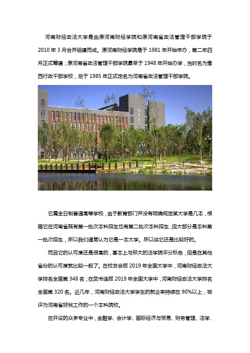 河南财经政法大学算好大学吗