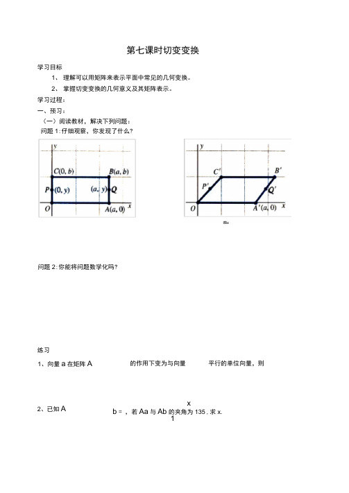 第七课时切变变换doc.