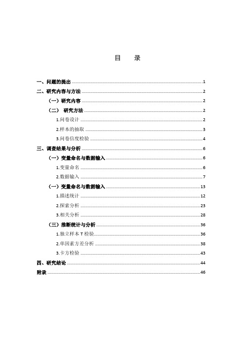 spss《关于大学生课余活动》的期末作业