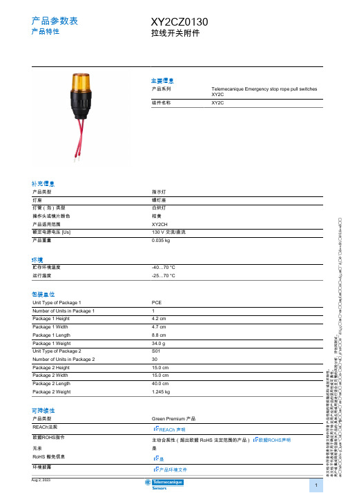 Telemecanique XY2CZ0130 指示灯 拉线开关附件 说明书