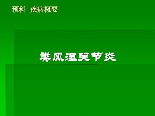 类风湿性关节炎87416ppt课件