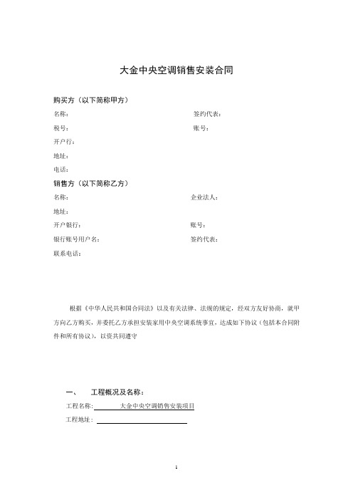 别墅 大金家用中央空调销售安装合同