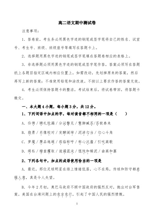 高二语文期中测试卷5