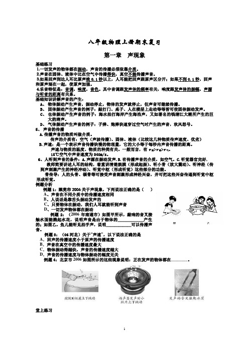 八年级物理上册期末总复习