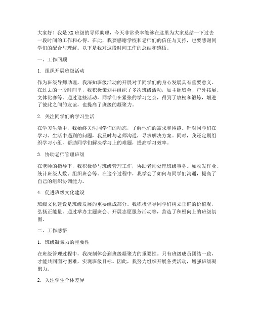 班级导师助理总结发言稿