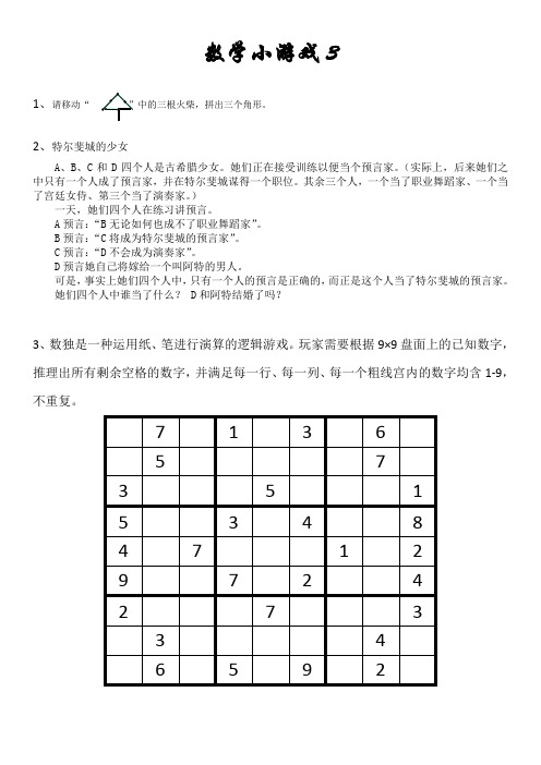 小学四年级课余数学游戏