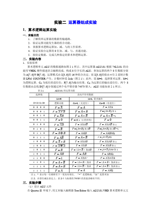 嵌入式运算器实验报告