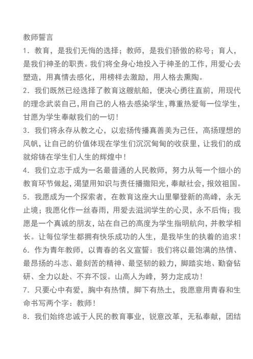 教师誓言